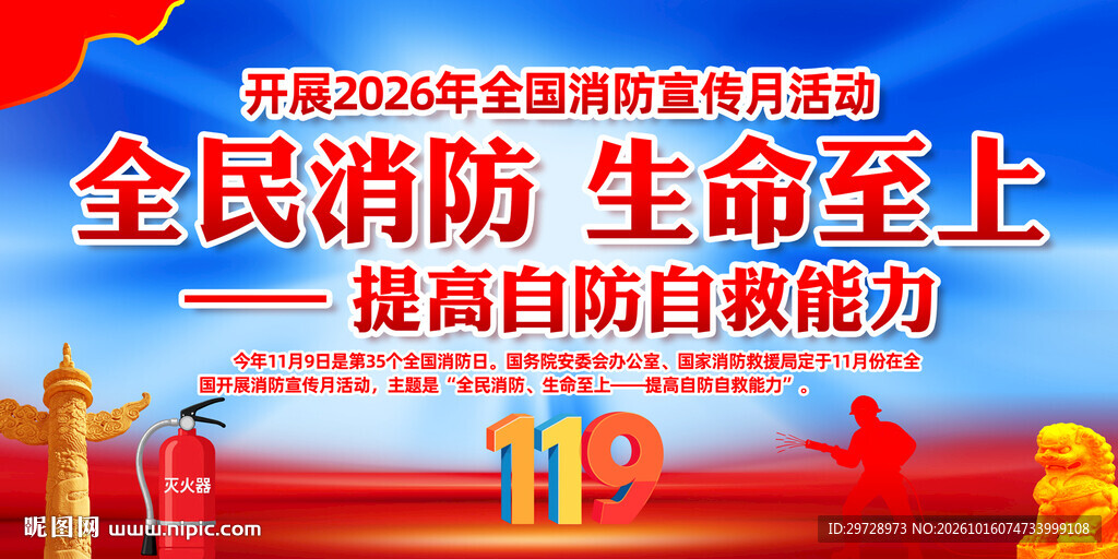 2026年消防宣传月