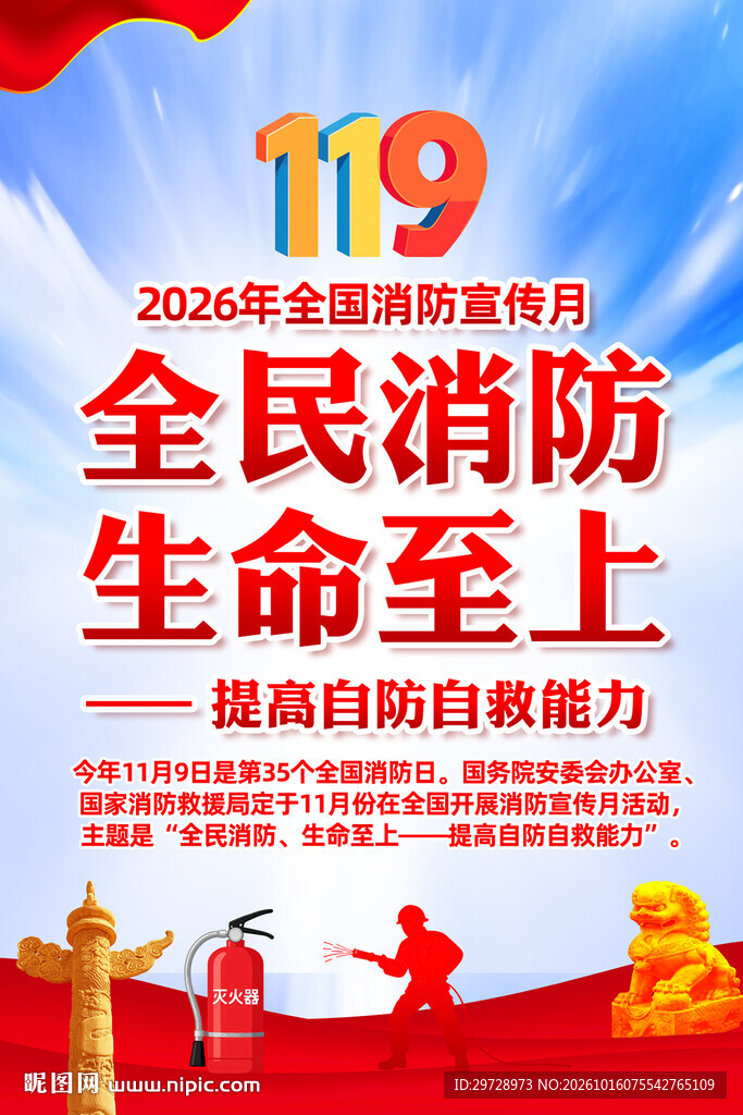 2026年消防月