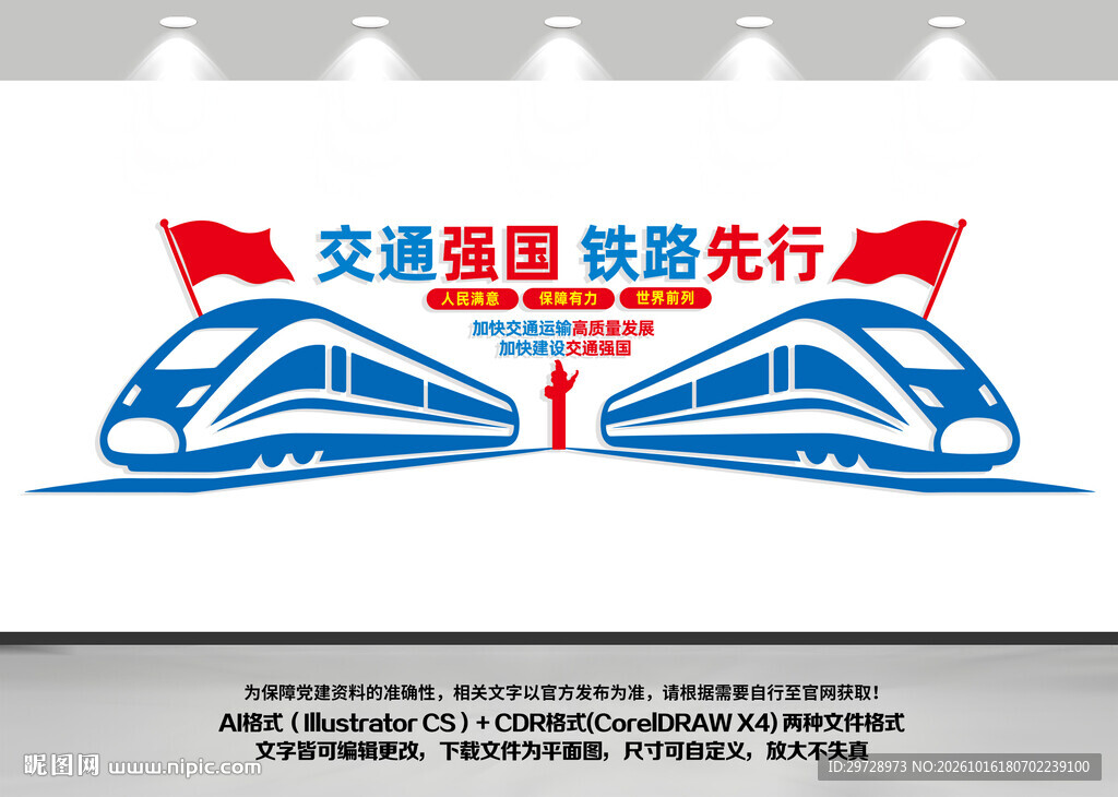 交通强国铁路先行