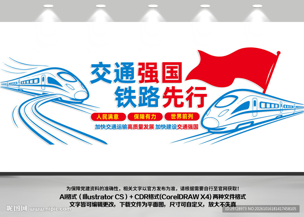 高铁站标语文化墙