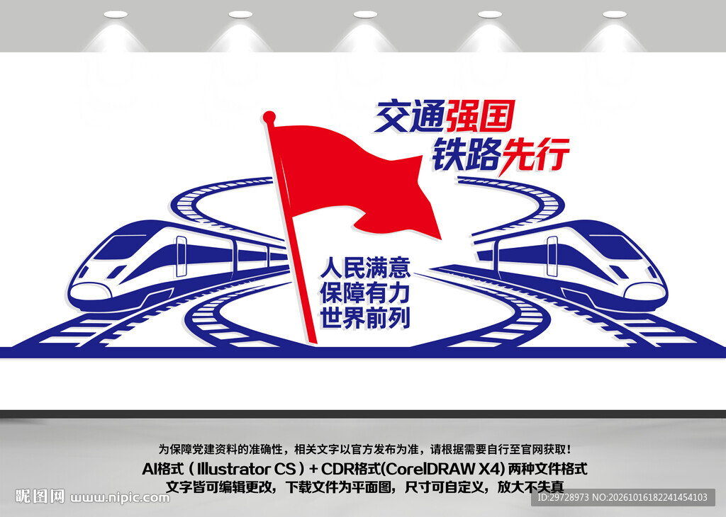 火车站高铁交通强国铁路先行