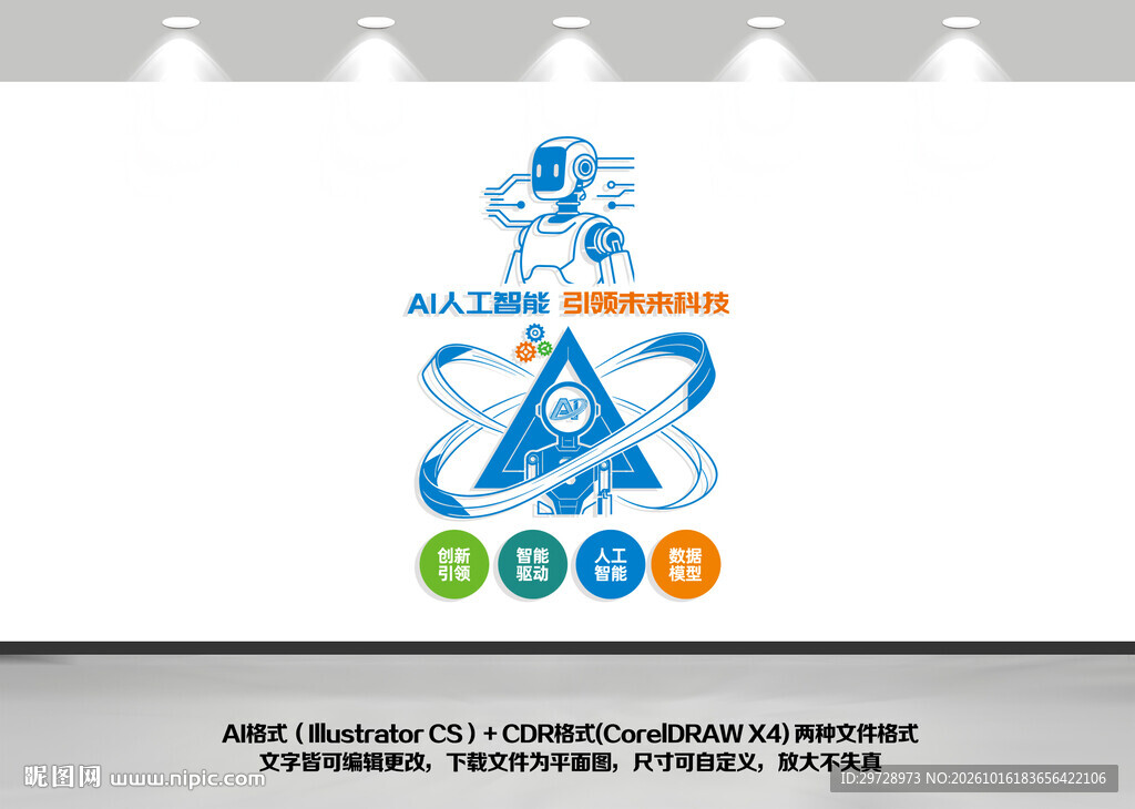 ai人工智能竖版科技文化墙