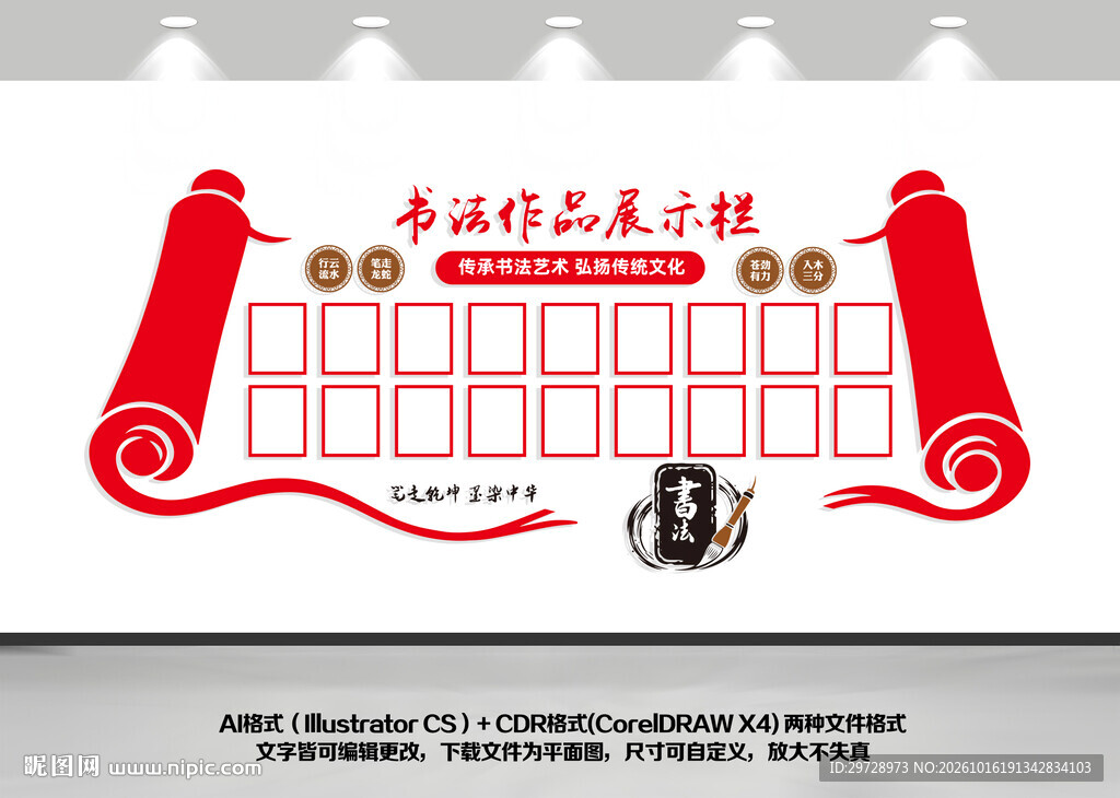 书法作品展示文化墙