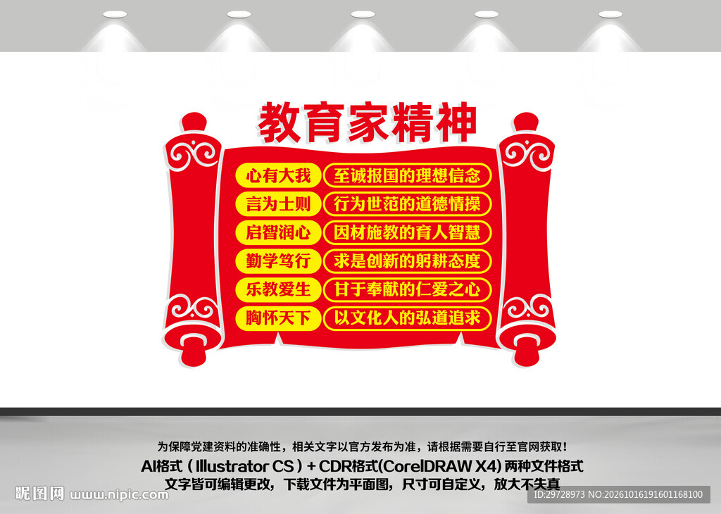 教育家精神