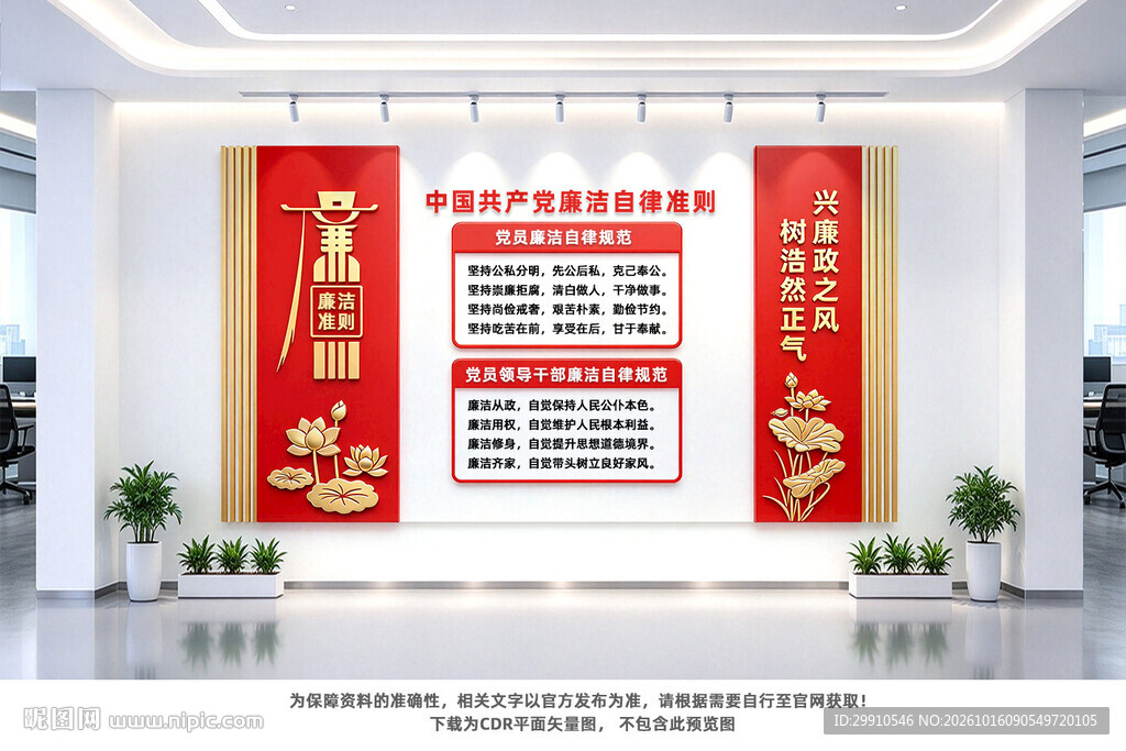廉洁自律准则