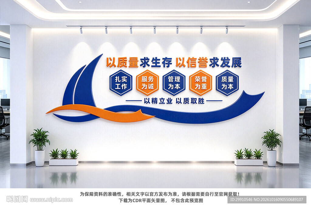 以质量求生存