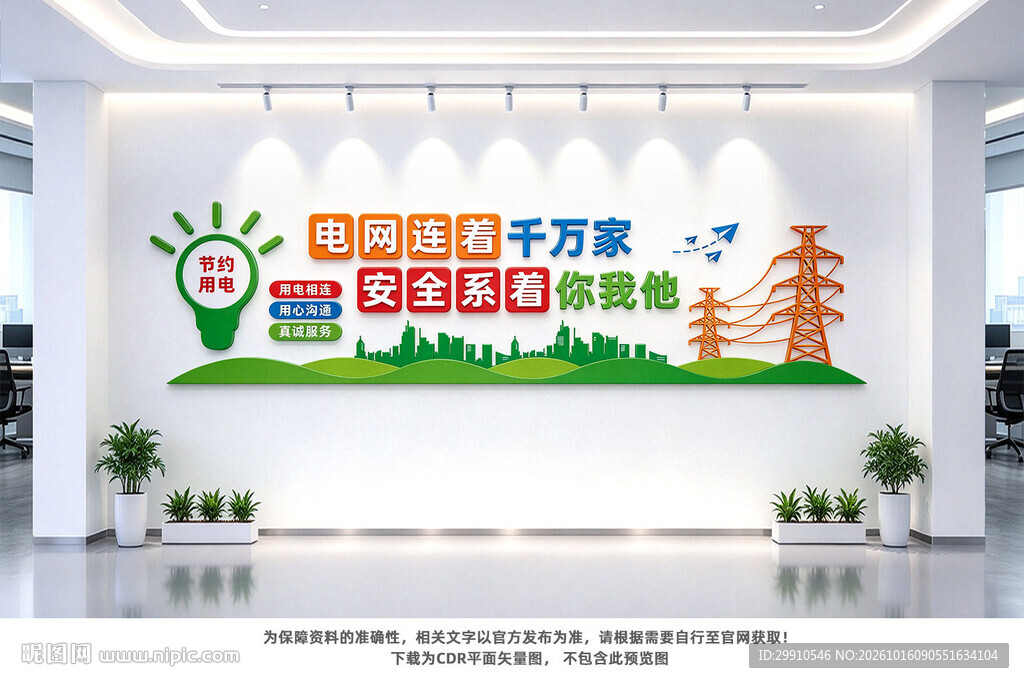 电网文化墙