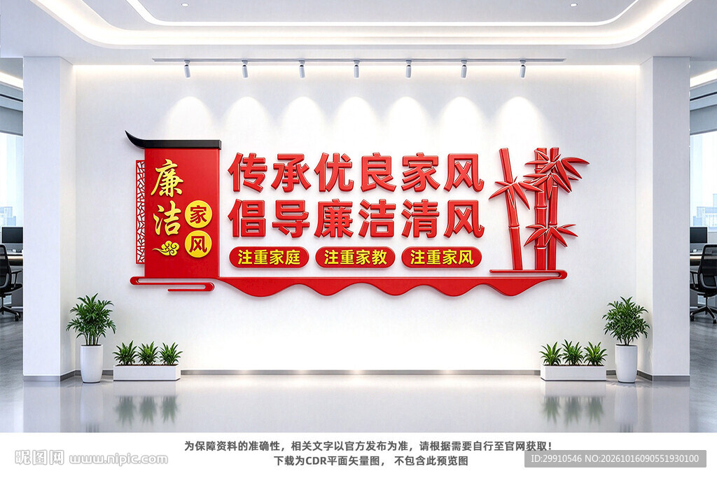 廉洁家风文化墙