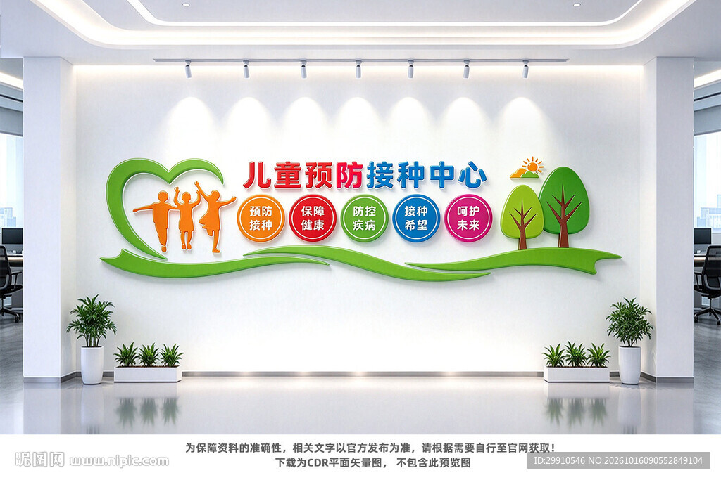 儿童预防接种中心文化墙