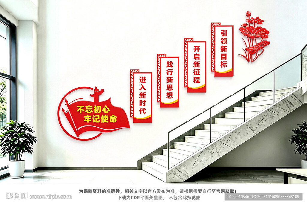 党建楼梯文化墙