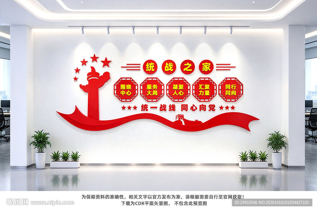 统战之家