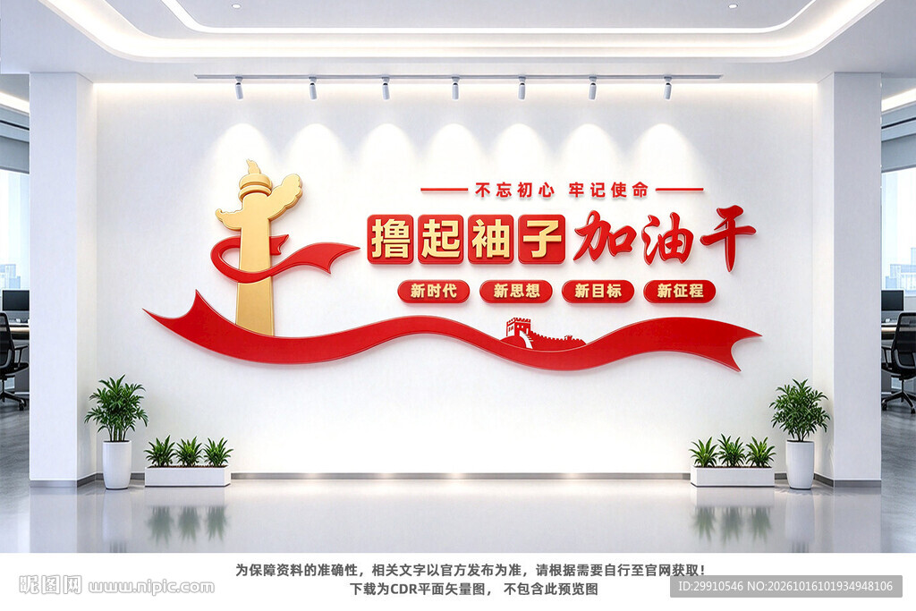 撸起袖子加油干