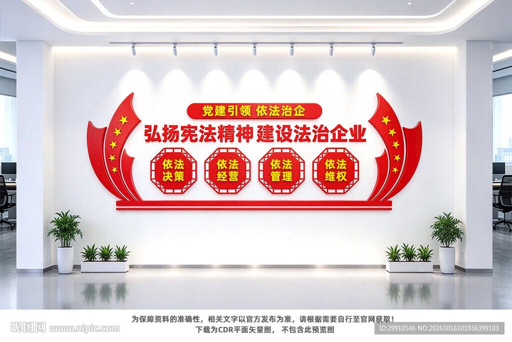 依法治企文化墙