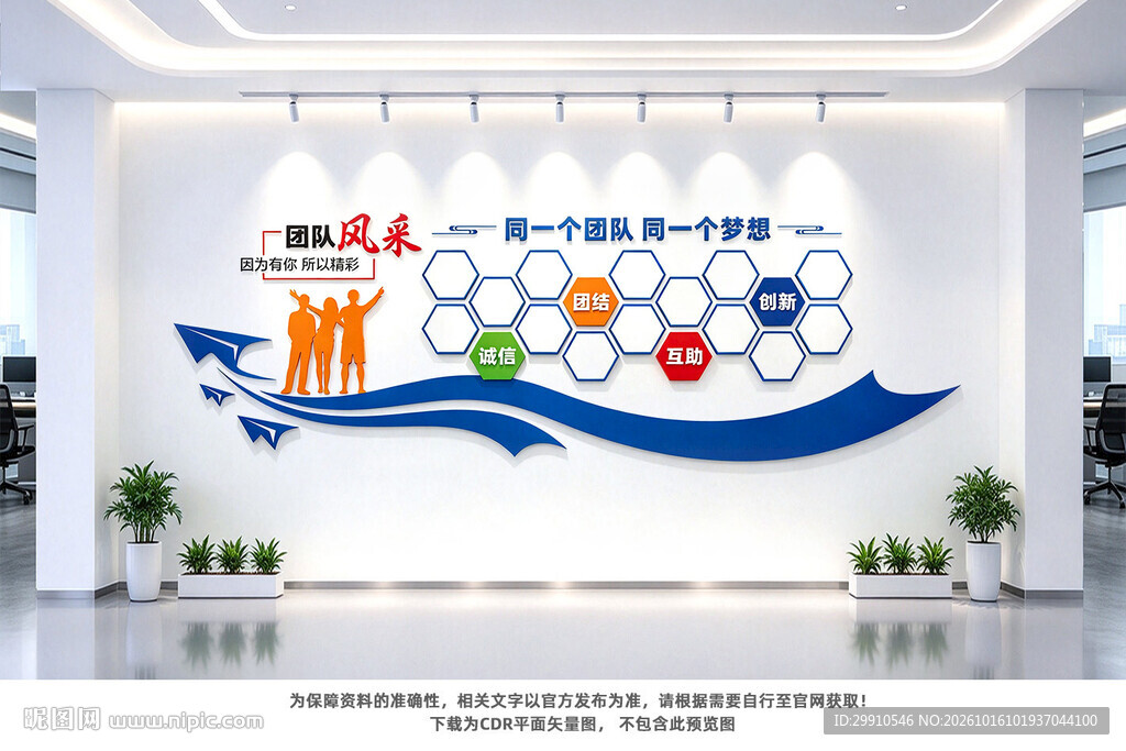 团队风采墙