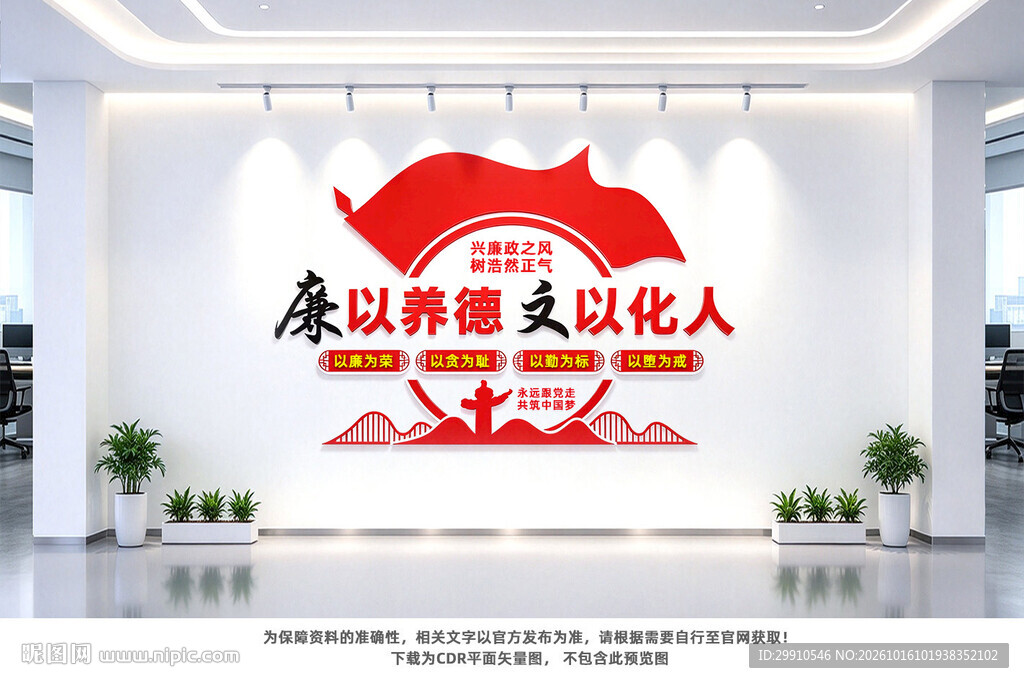 廉政文化墙