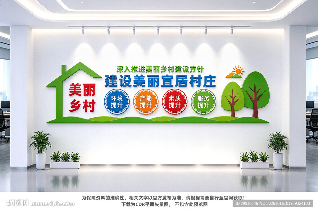 美丽乡村建设