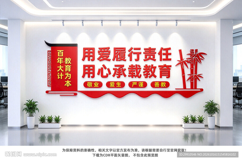 教师文化墙