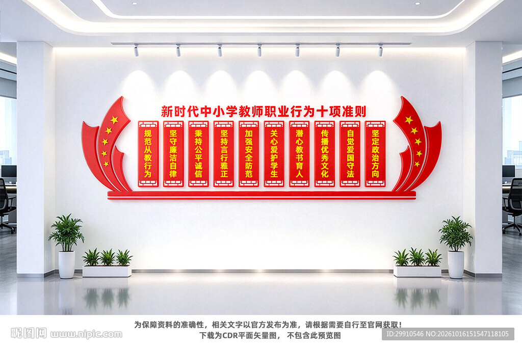 教师职业行为十项准则