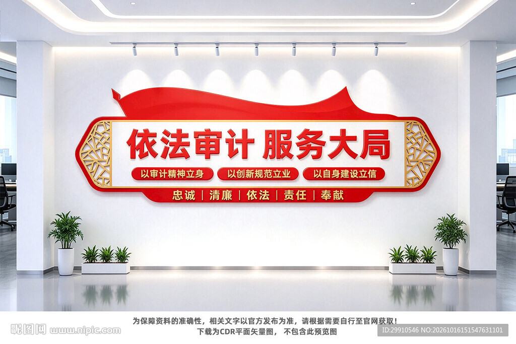 依法审计服务大局