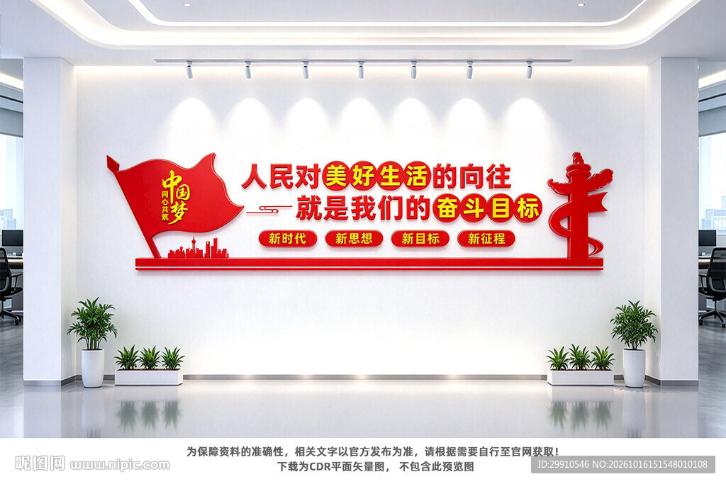 人民对美好生活的向往党建