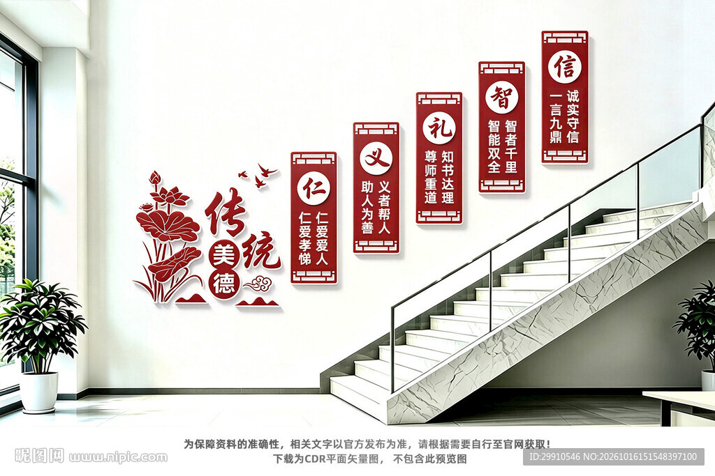 传统美德楼梯文化墙