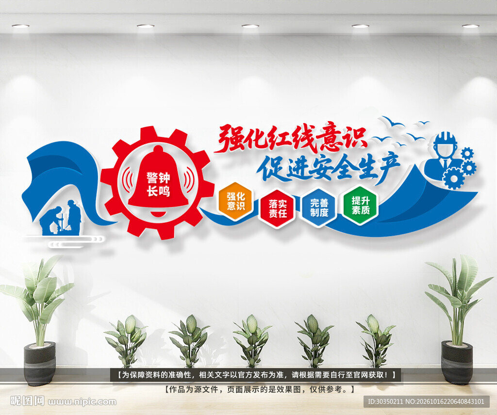 安全生产文化墙