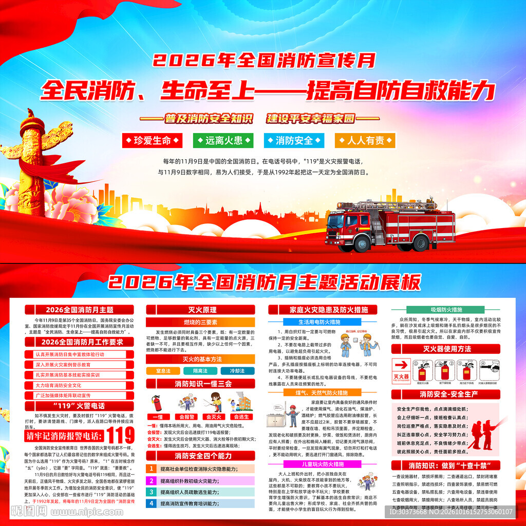 2026年全国消防月