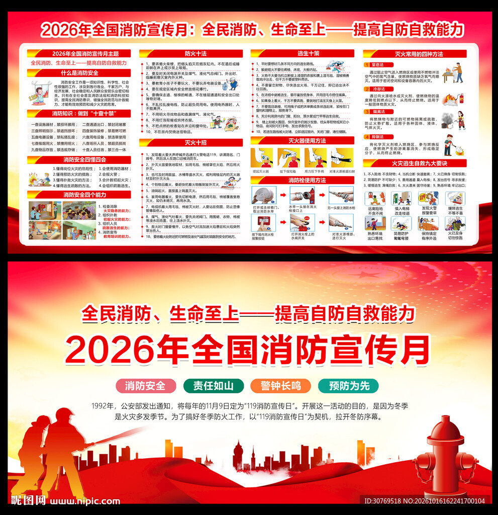 2026年消防月