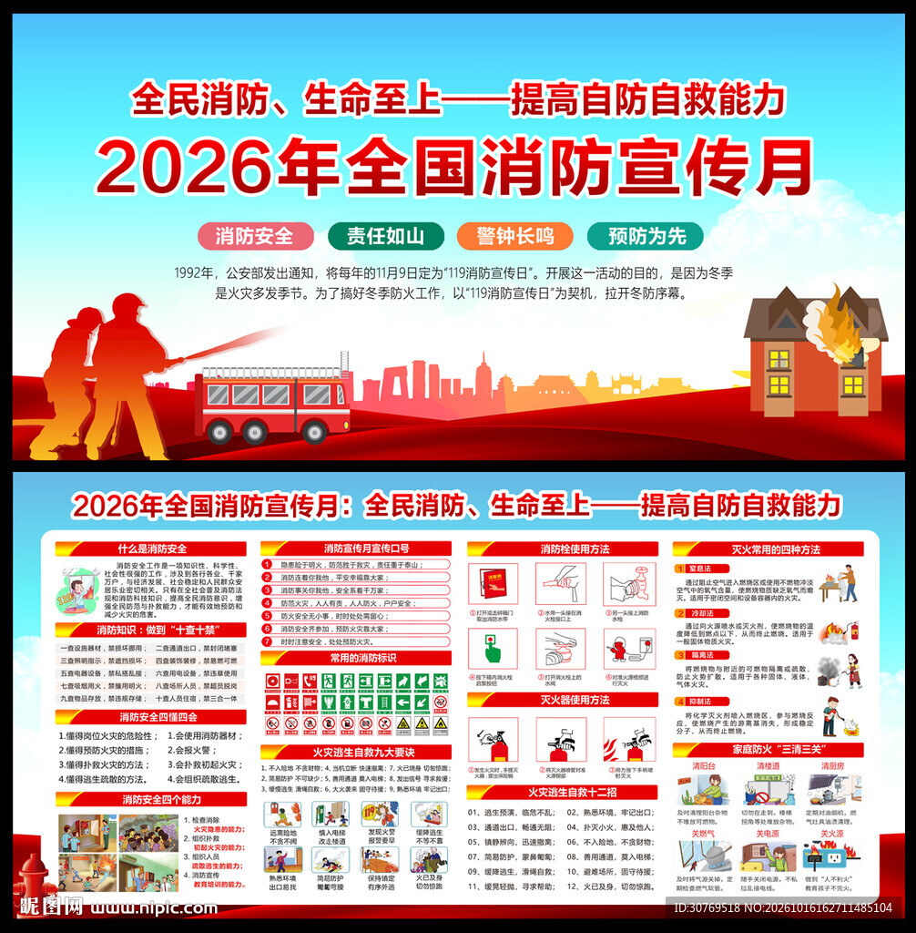 2026年全国消防宣传月