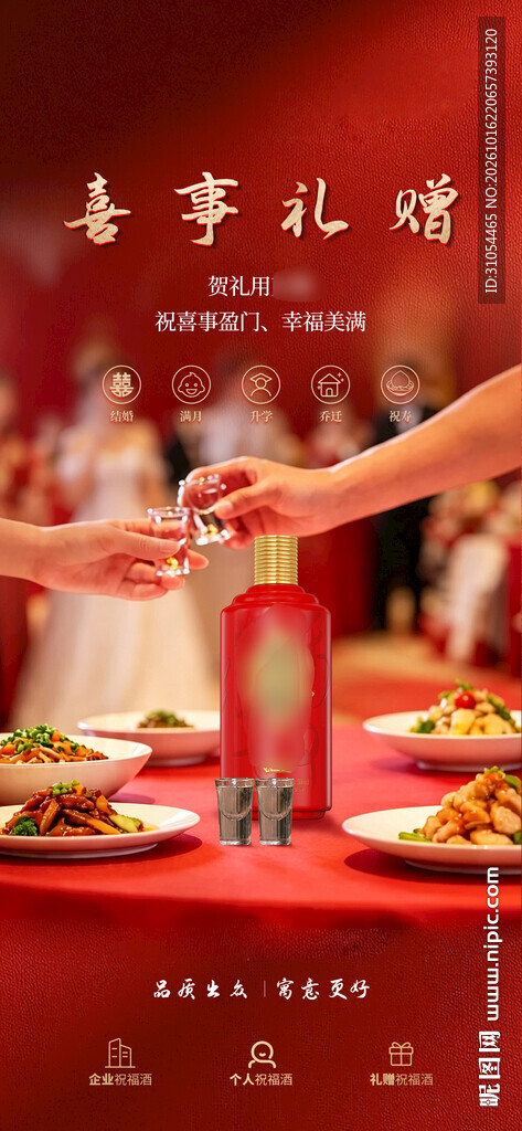 白酒海报