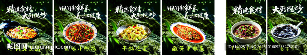 山野风餐饮软膜灯箱画面