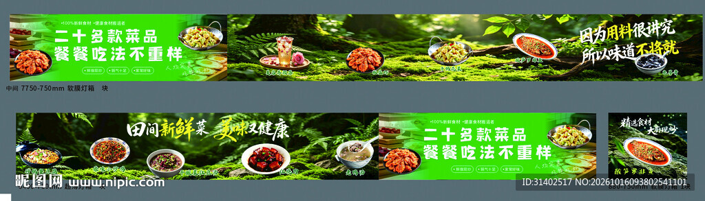 山野风自助餐餐饮菜单软膜灯箱