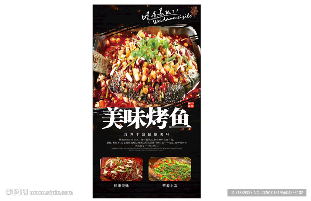美味烤鱼