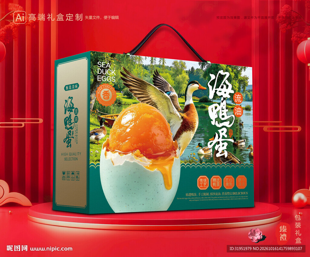 海鸭蛋包装 咸蛋礼盒