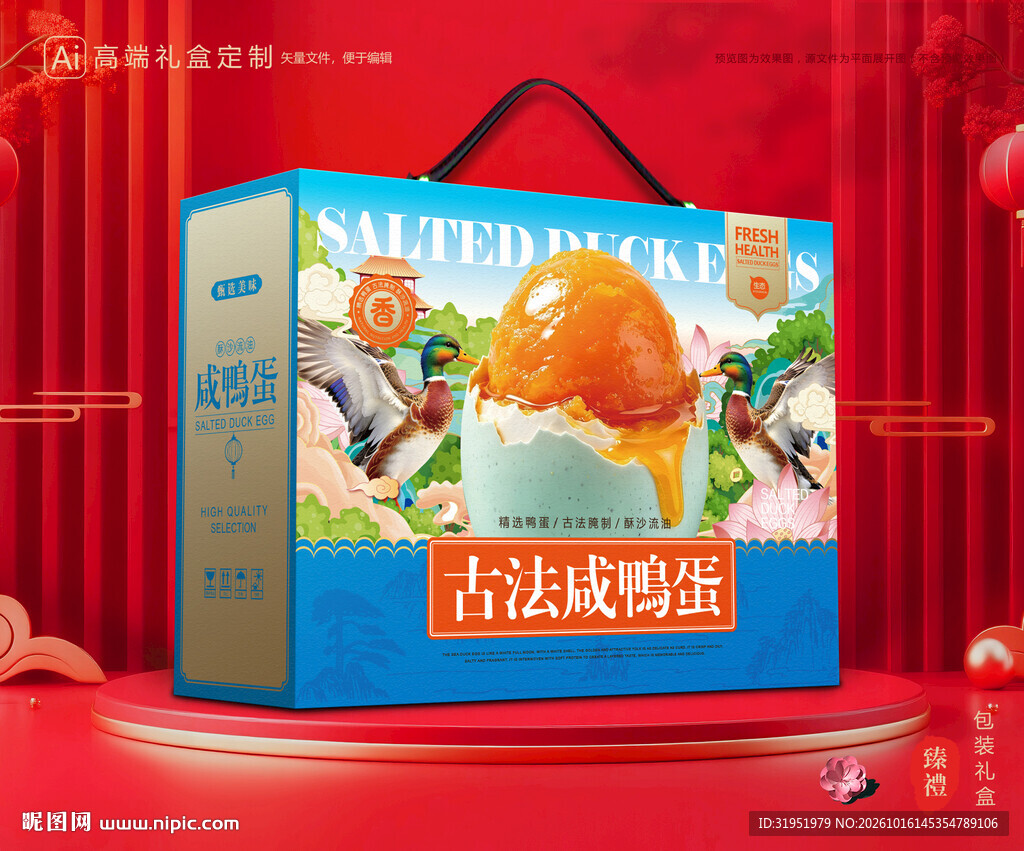 咸鸭蛋包装 海鸭蛋礼盒