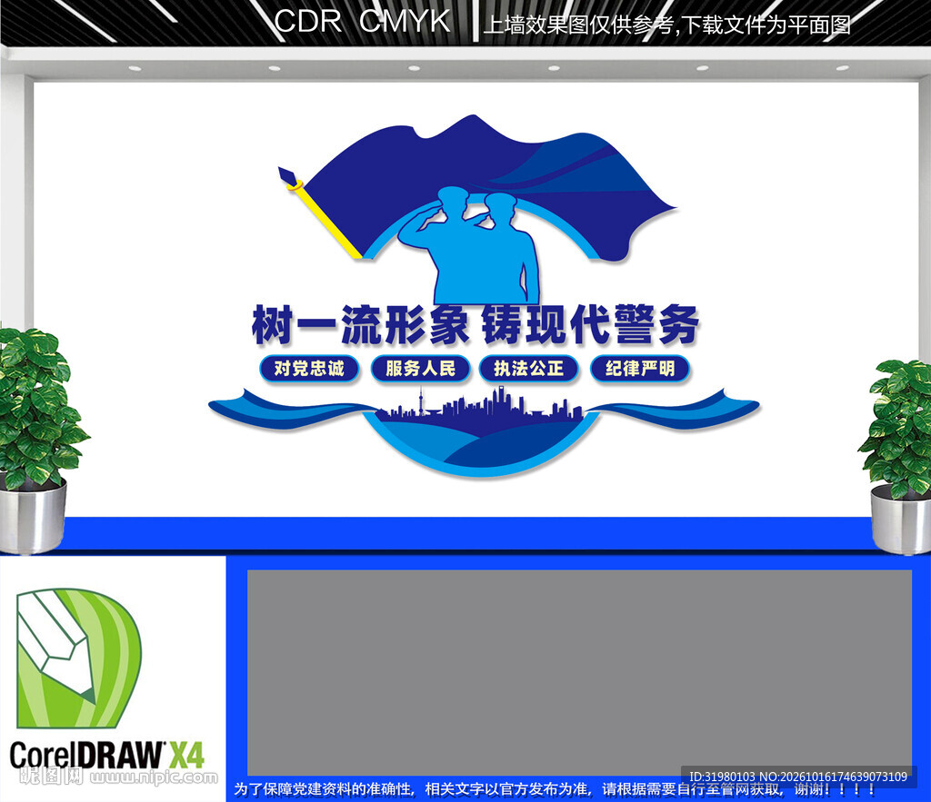 派出所文化墙