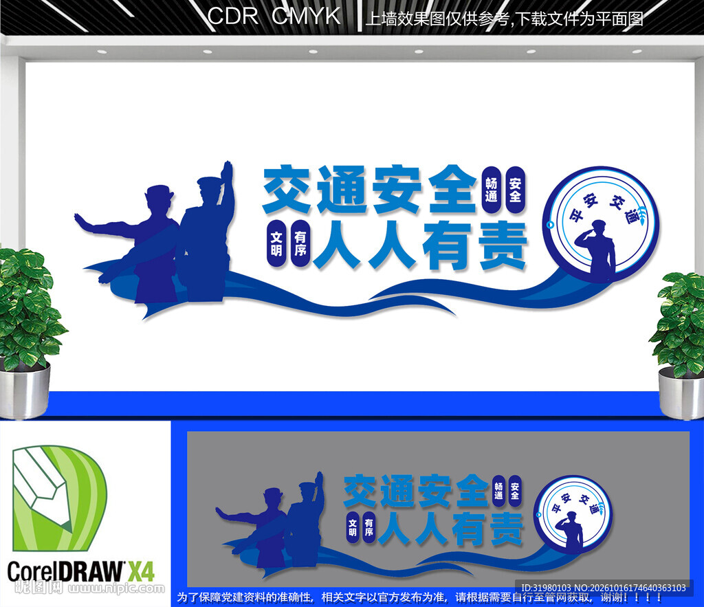 文明交通宣传