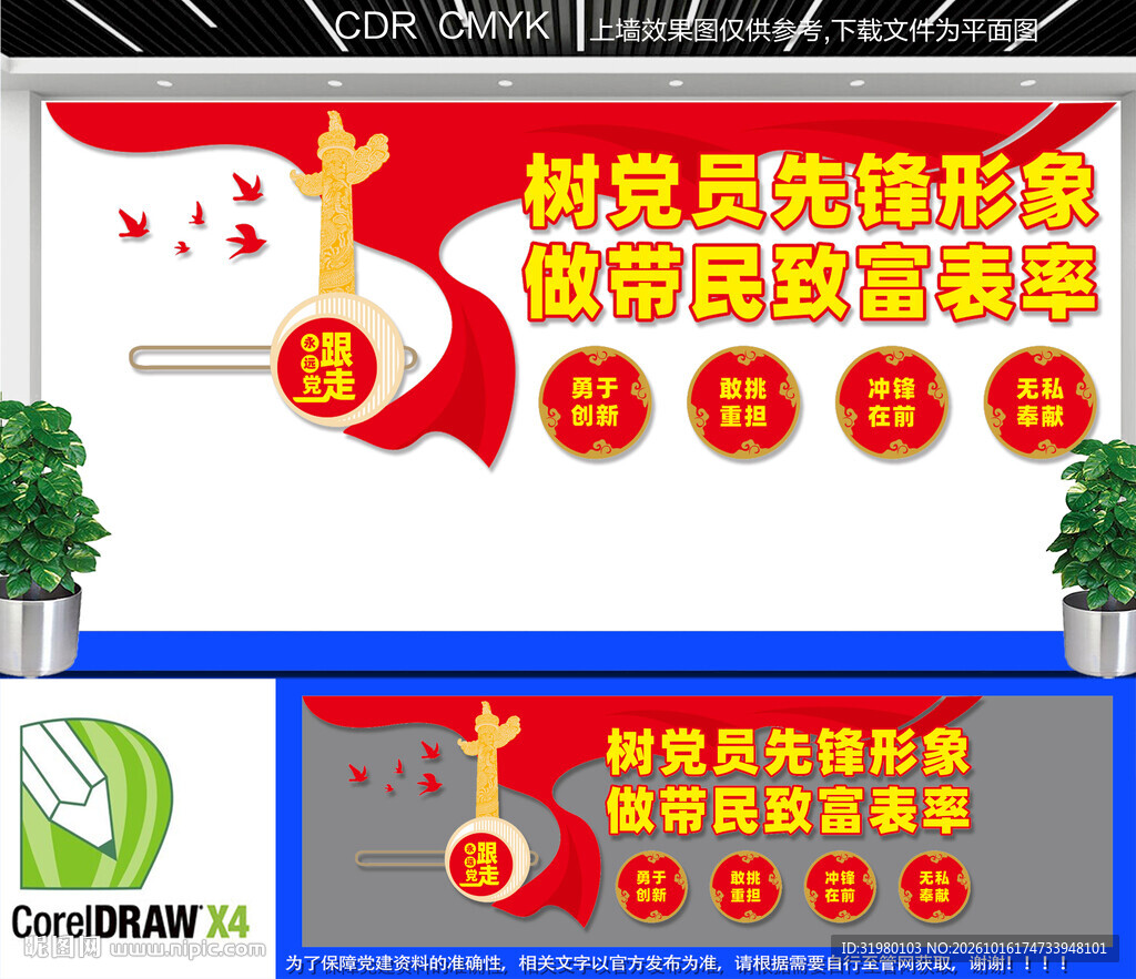 村委会议室党建文化墙