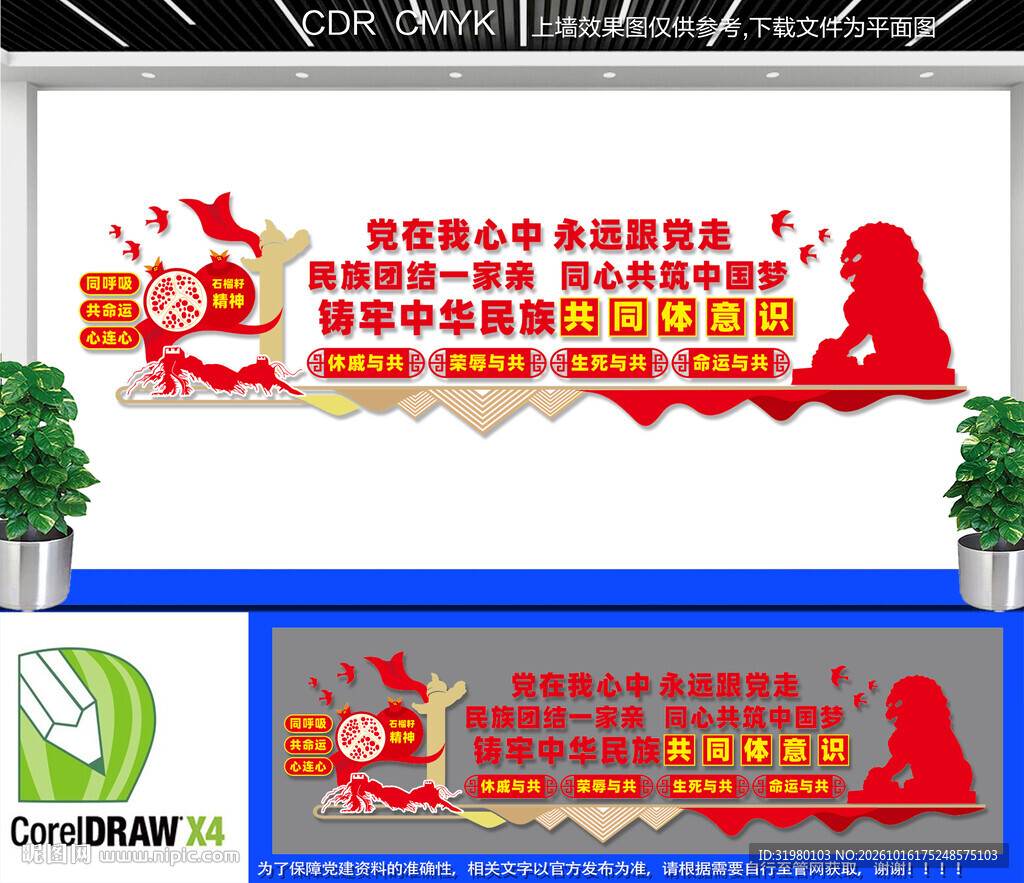 中华民族共同体意识 