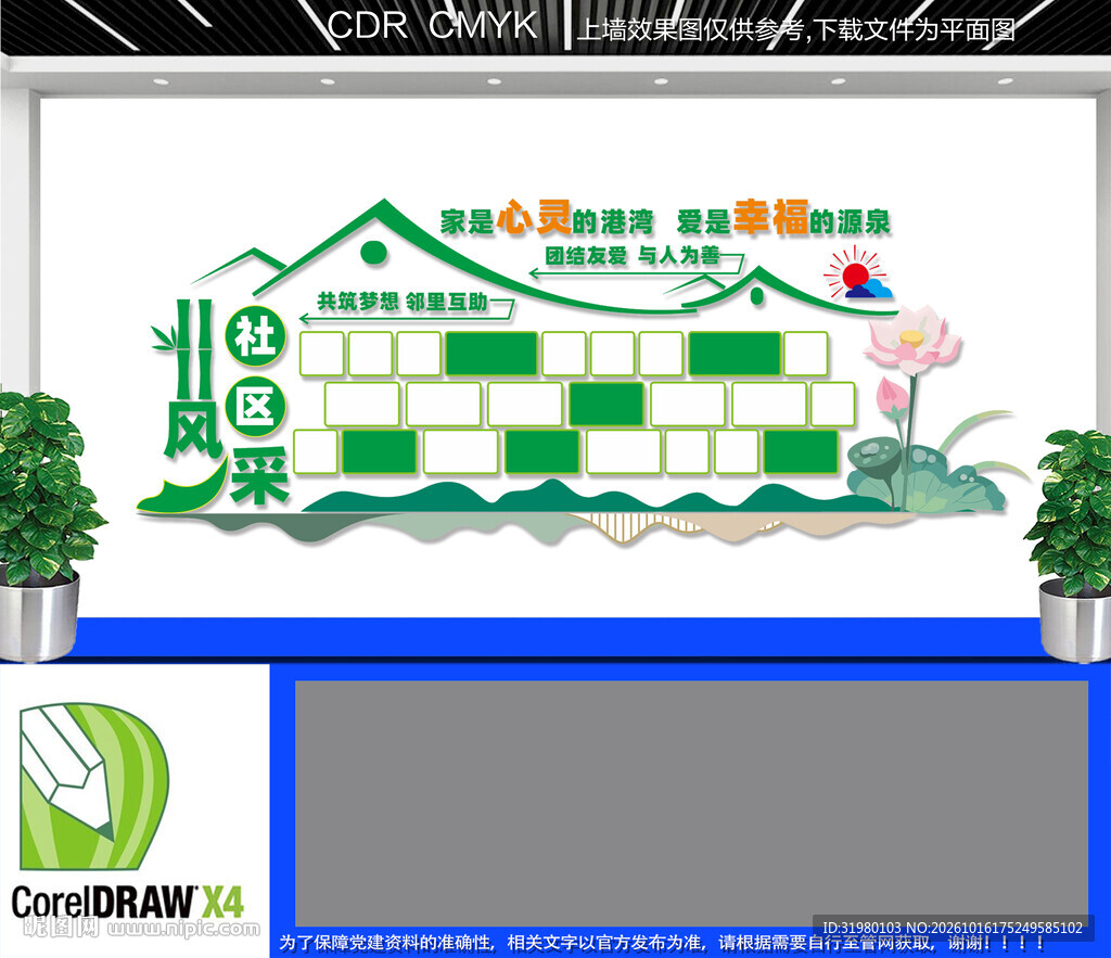 社区风采文化墙