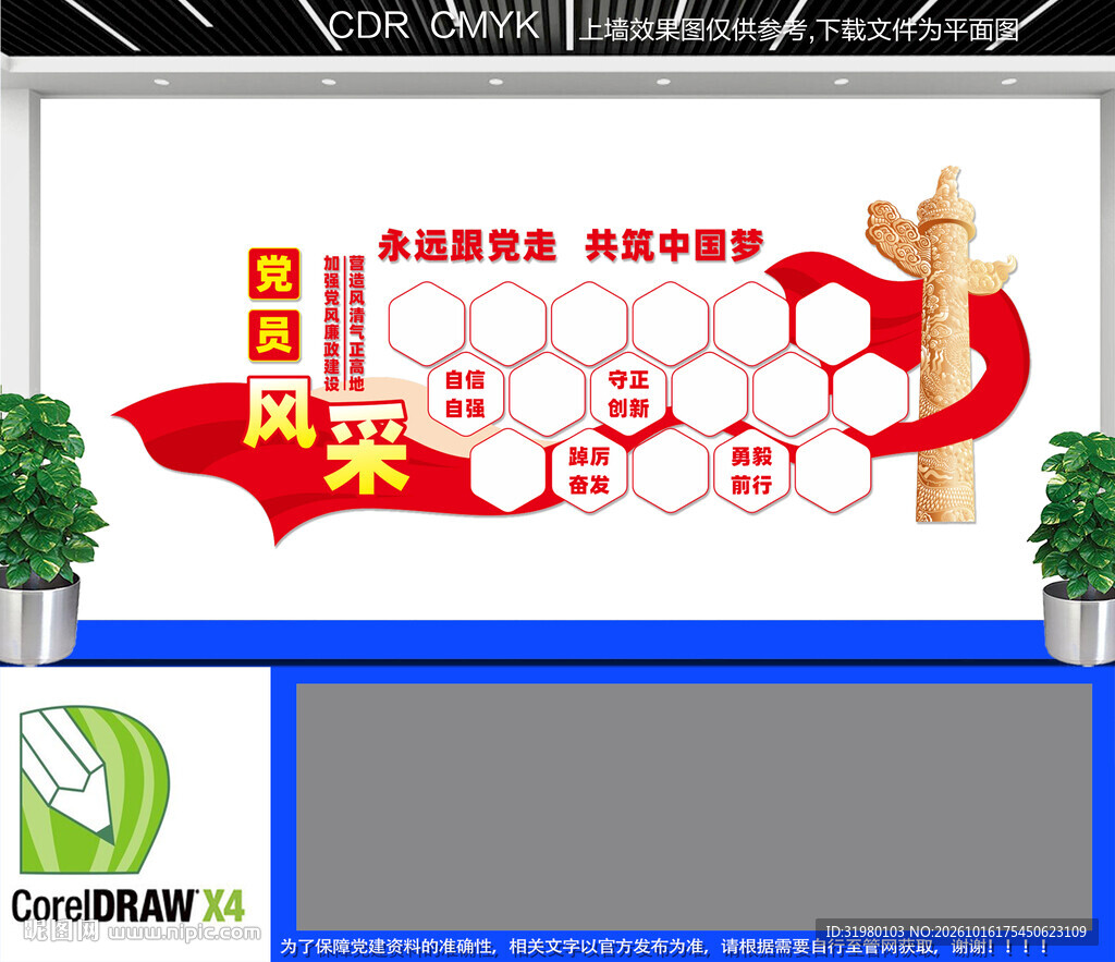 党员照片墙 