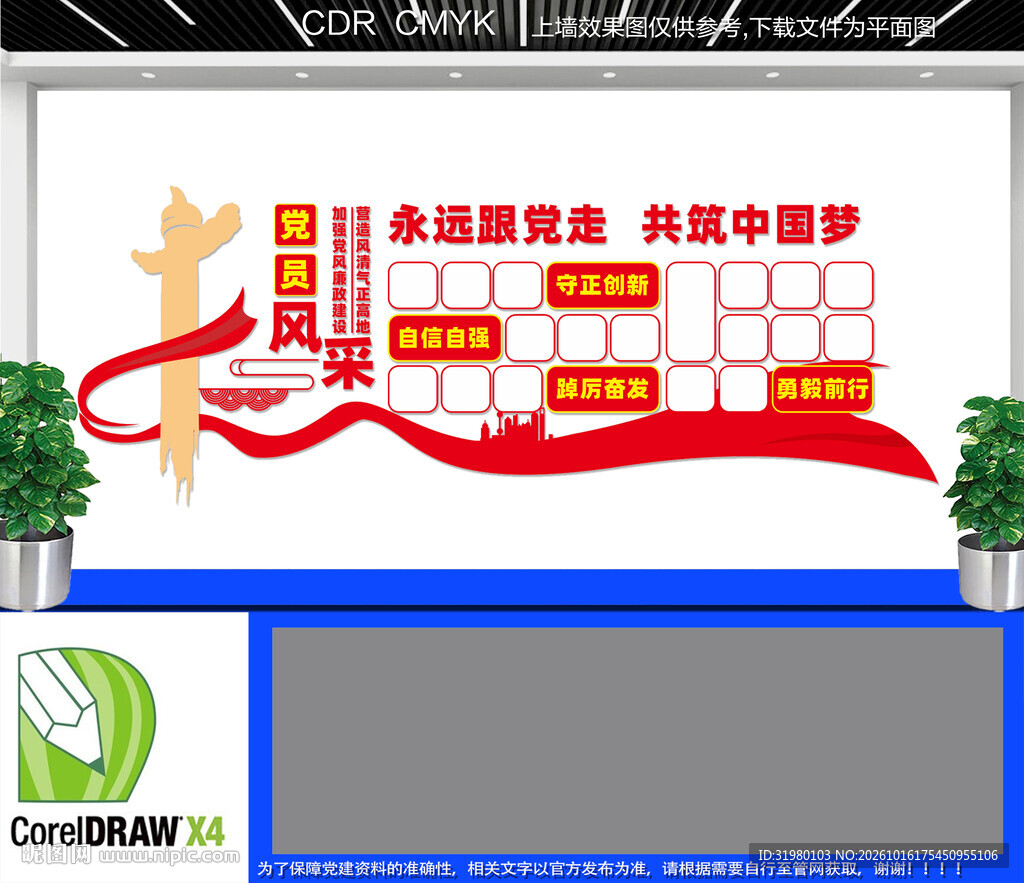 党员风采