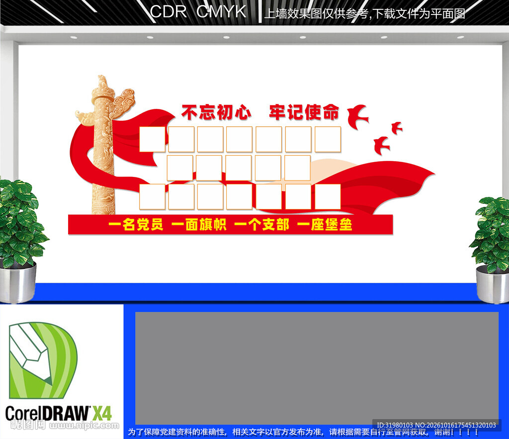 党员风采照片墙 