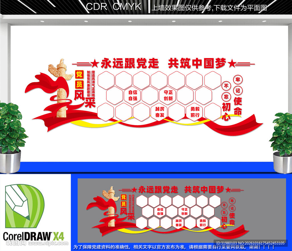 党员风采墙 