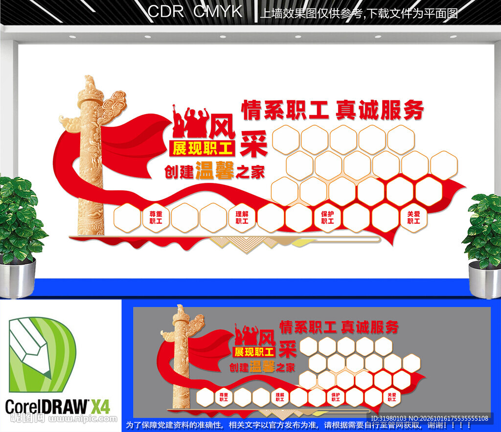 职工风采