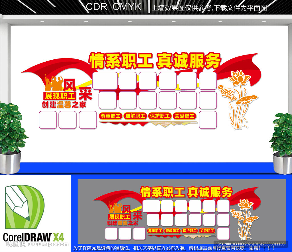 职工风采文化墙