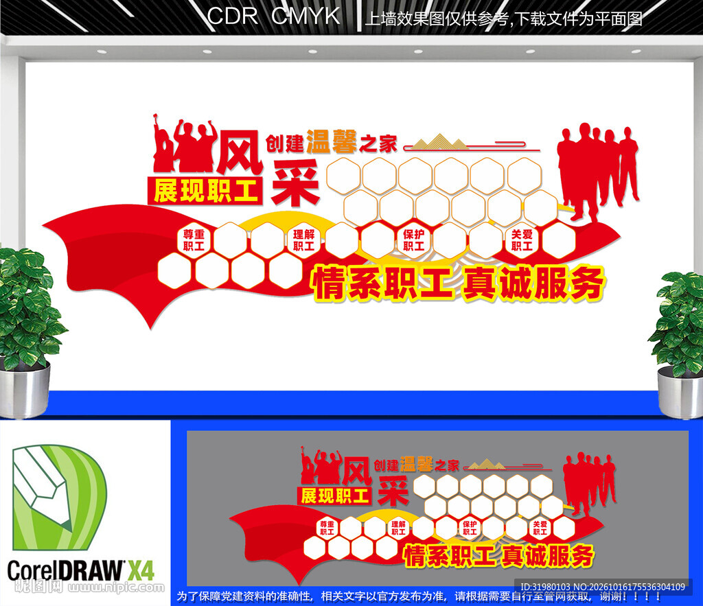 职工风采温馨之家照片墙