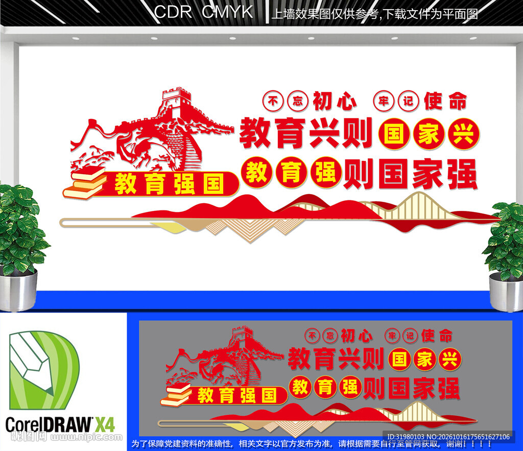 教育强国文化墙