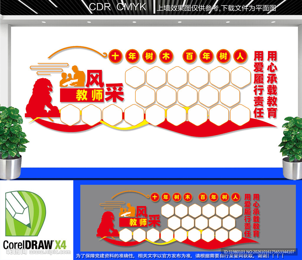 校园教师风采照片墙