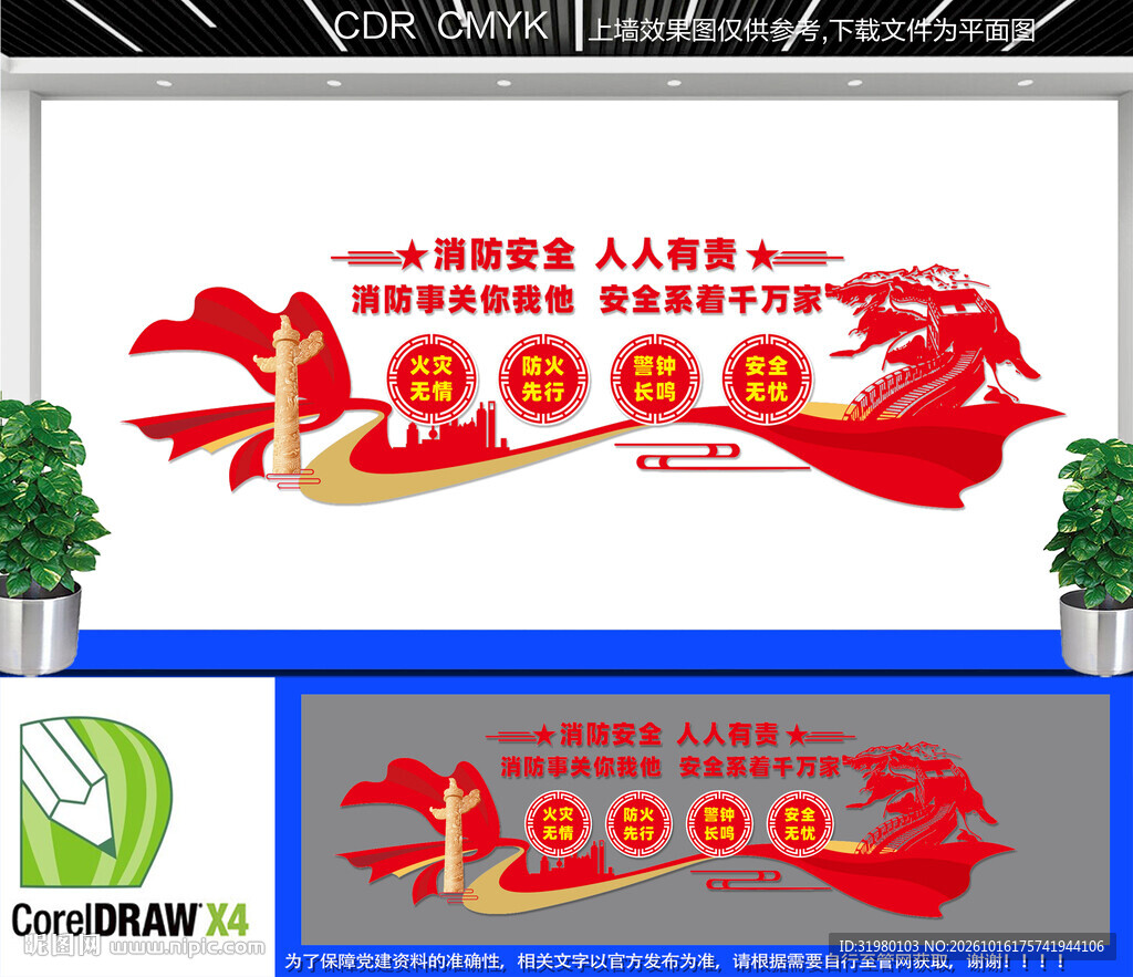 消防安全文化墙